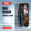 Adequado para Filme Temperado Apple 18 Tela Cheia Proteção Anti-Queda 17 Anti-Espionagem 16 Promax Alta Definição iPhone 15 Película Protetora para Celular