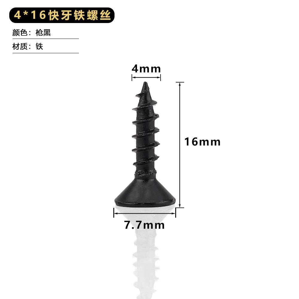 快牙螺丝