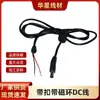 Cable DC Macho de Cabeza Única DC5521 0.3 mm² de Sección Transversal Diámetro Exterior 3.5 mm Cable de Alimentación con Cable Desnudo Estañado 1m Enchufe Retardante de Llama DC