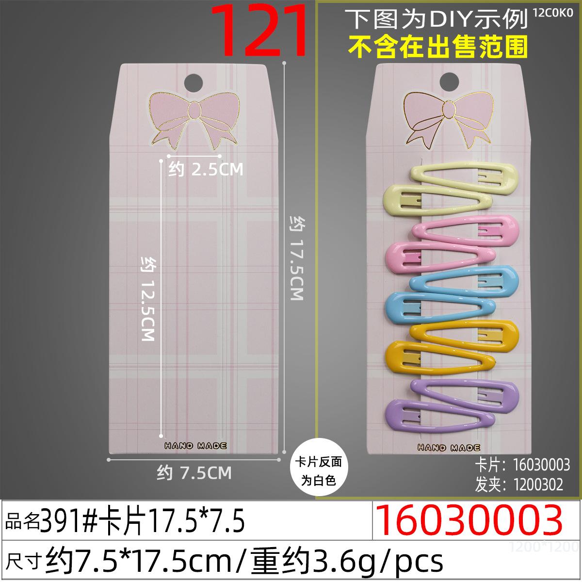 16030003#391#卡片17.5x7.5