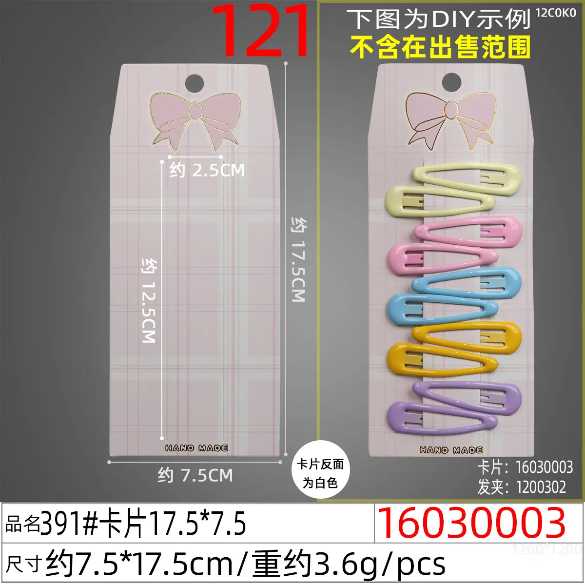 16030003#391#卡片17.5x7.5