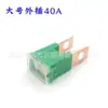 Fusible de clavija cuadrada grande para coche, fusible de alimentación enchufable Total 20A30A40A50A-100A
