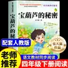 O Segredo da Cabaça Mágica de Zhang Tianyi, um Livro Extracurricular Essencial para Alunos da Quarta Série, Lista de Leitura Recomendada para Alunos da Terceira Série