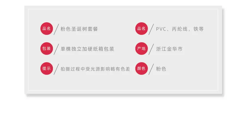 AX粉色圣诞树套餐_06.jpg