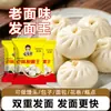 Fa Mian Wang 5g/pacote fermento em pó composto caseiro para fazer pães e pães cozidos no vapor