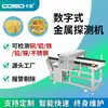 Detector de Metales Alimentario Tipo Banda Transportadora Máquina Inteligente Digital de Detección de Objetos Metálicos Extraños Equipo de Inspección de Metales Alimentarios