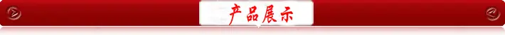 产品展示