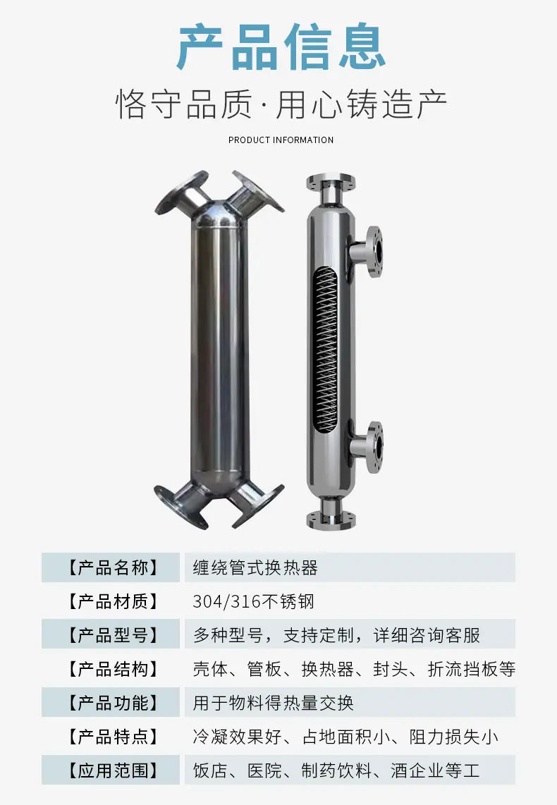 缠绕管式换热器详情_07.jpg