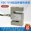 Y-516 Sensor de tensión/compresión tipo S/sensor de pesaje/sensor de tensión 100 kg-500 kg