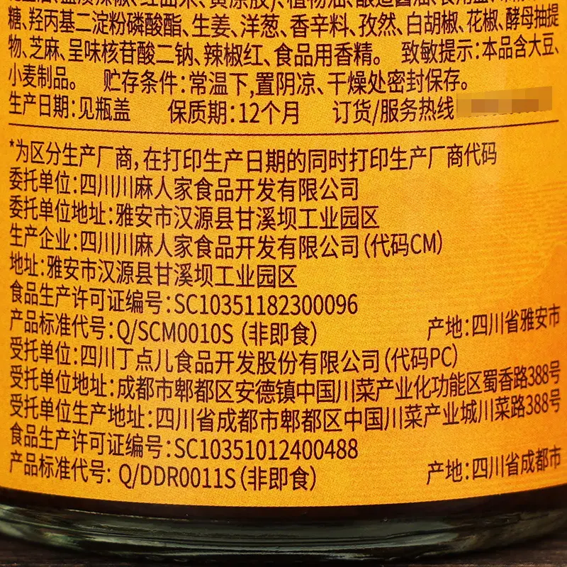 丁点儿香锅酱调料150克4