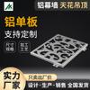 Producción y Procesamiento de Chapa de Aluminio Grabada Forma Especial Arte Tallado Materiales de Decoración para Fachadas y Techos Fabricante de Chapa de Aleación de Aluminio