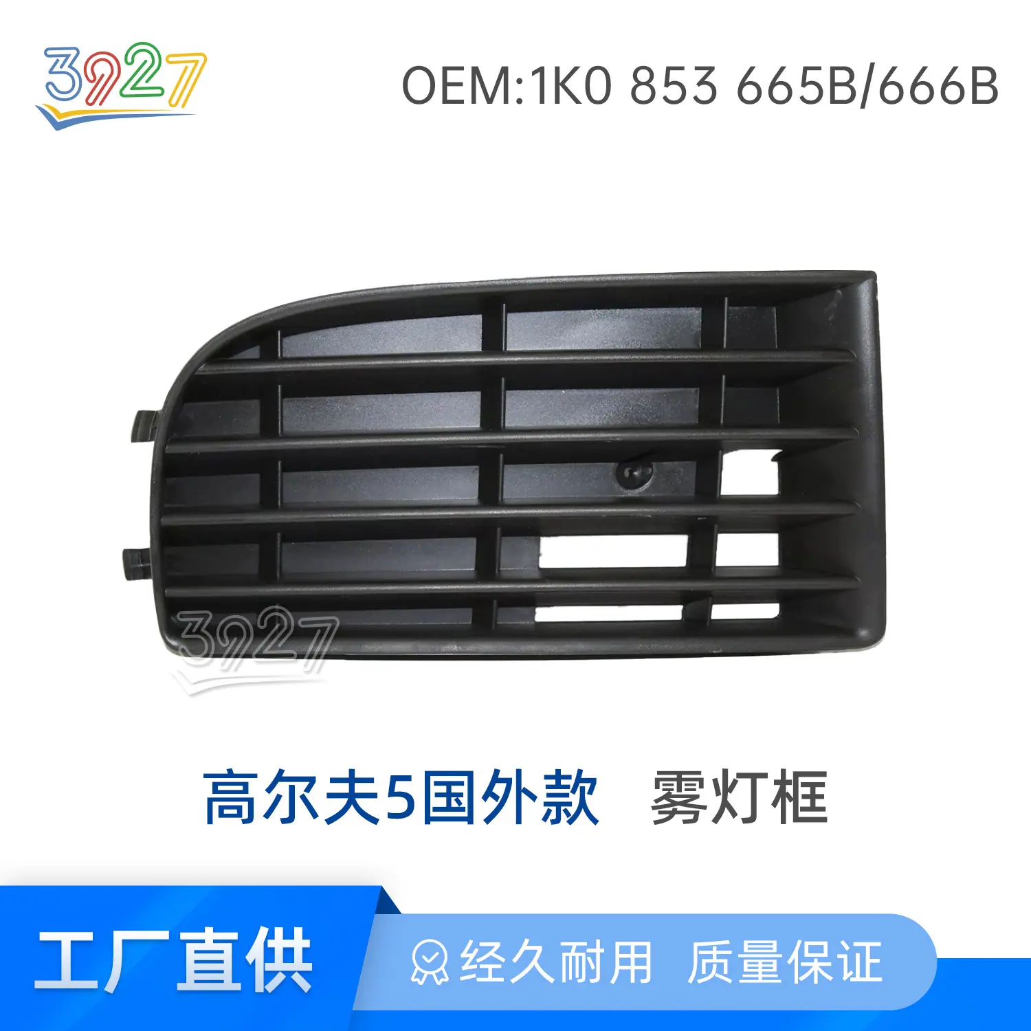 高尔夫5国外款   雾灯框