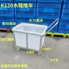 Carro para Tanque de Agua con Ruedas Carro Volteador Carro de Entrega de Tela Carro Empujador de Tela para Fábrica de Tintes Caja de Pegamento de Curado Carro para Lino Carro para Llenado de Agua con Cubeta