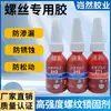 243 Cola para Parafusos, Resistente a Altas Temperaturas, Resistente a Óleo, Destacável Leqin Industrial Cola Anaeróbica, Cola Comumente Usada para Vedação de Rosca