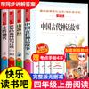 Libros Extracurriculares de Lectura Obligatoria para Cuarto Grado. Feliz Lectura para Cuarto Grado. Volumen 1 y 2. Libro de Cuentos de Mitología Antigua China