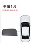 Adequado para BYD Song proteção solar protetor solar isolamento térmico anti-olhar protetor solar de carro (atração magnética regular)