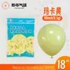 Globos Yehua de 18 pulgadas, 9.5g, metálicos mate, color macarrón, nacarados, retro, crepúsculo, en stock para bodas y fiestas de cumpleaños