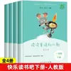 Feliz lectura: Edición de la Editorial de Educación Popular para Grados 1-6, Conjunto Completo de Volúmenes 1-6 por Cao Wenxuan