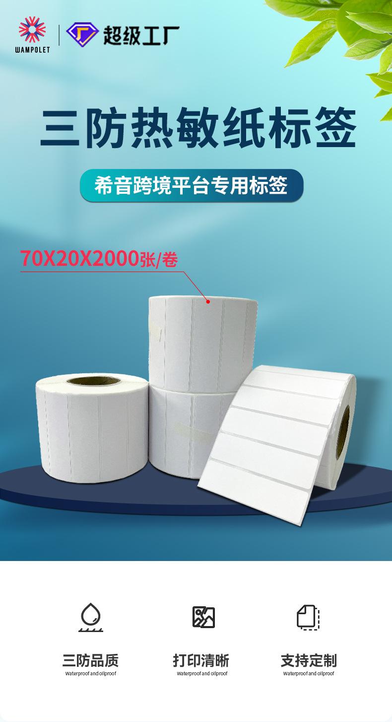 三防热敏纸_01