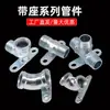 Accesorios de tubería fijos DN15 con base, codo en T, equipo de cerdo DN20, accesorios para bebederos de cerdos, accesorios de tubería galvanizada con base