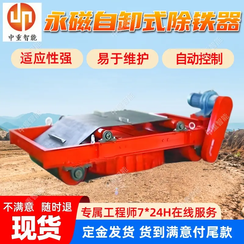 永磁自卸式除铁器.jpg