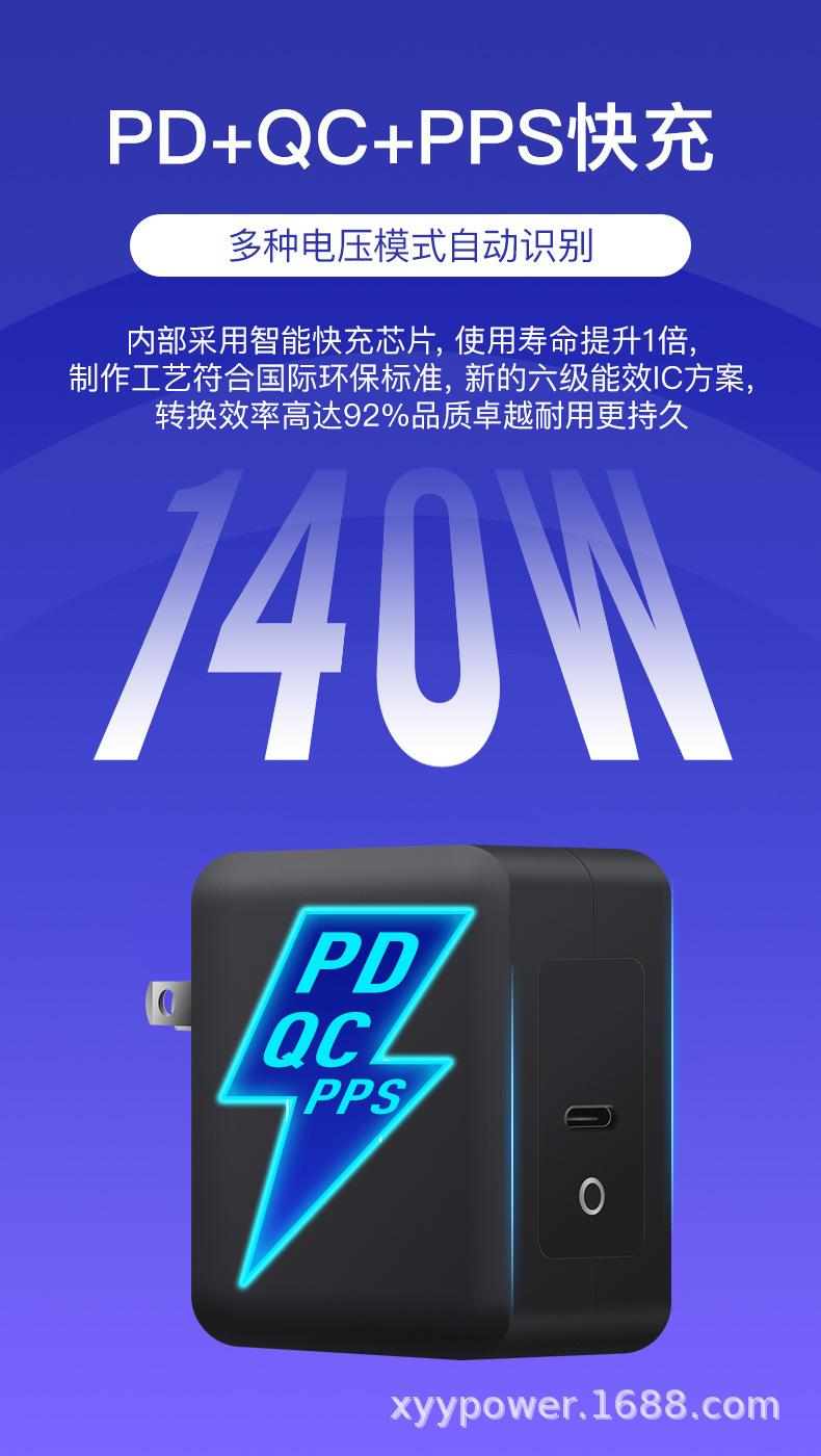 PD140W单C口美规氮化镓充电器