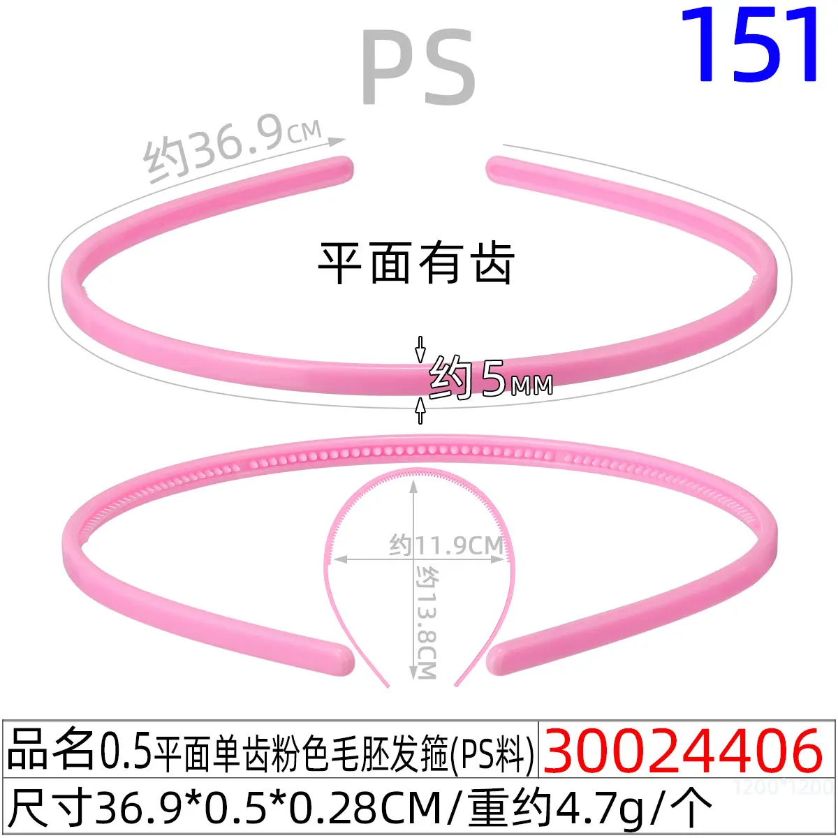 30024406#0.5平面单齿粉色毛胚发箍（37CM）