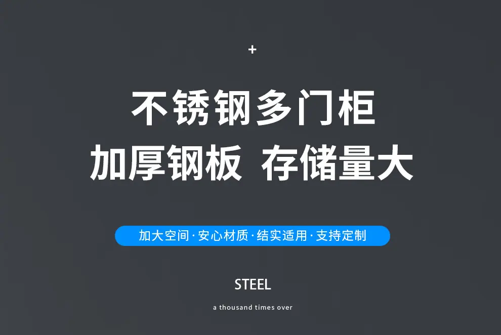 不锈钢多门_01