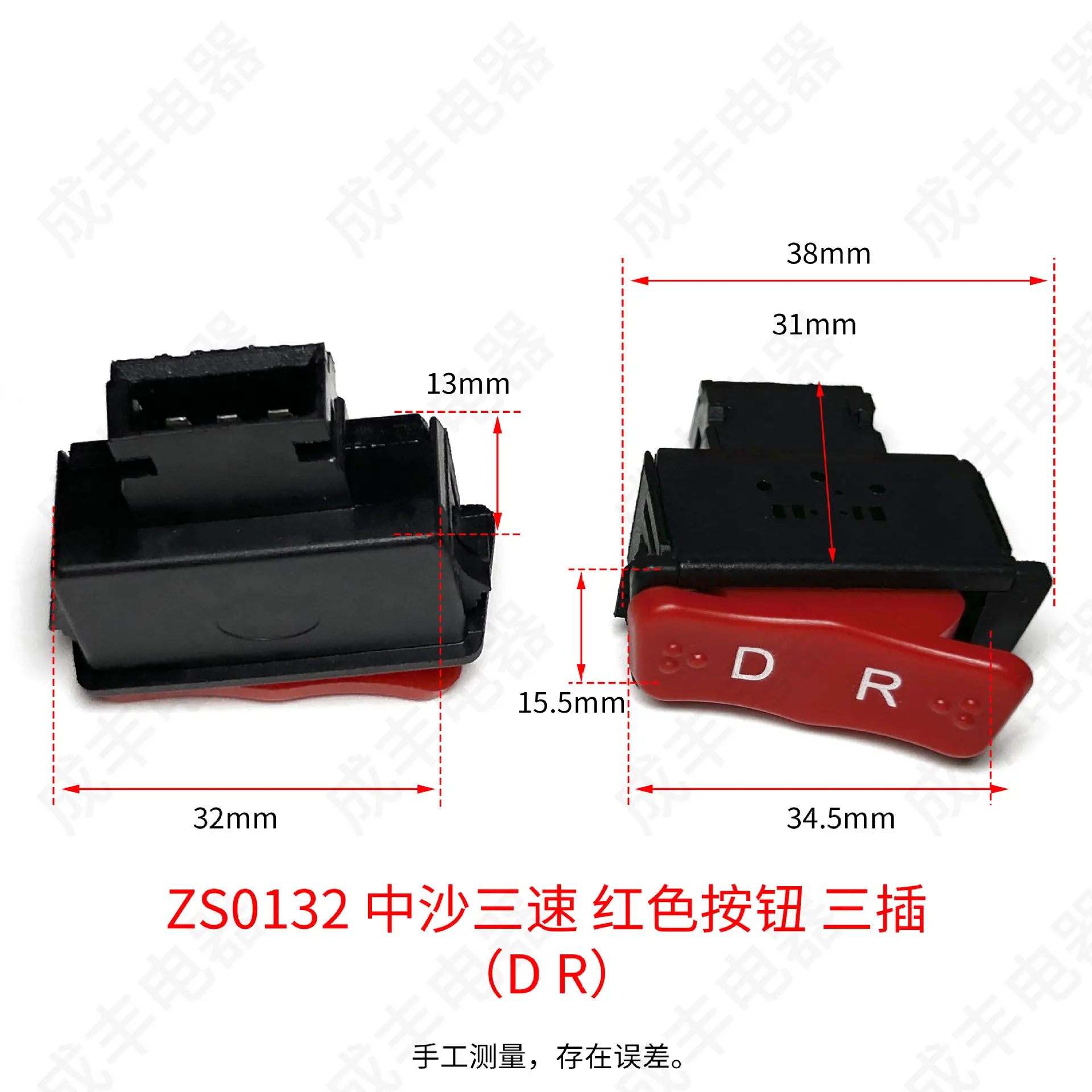 ZS0132 中沙三速 红色按钮 3插（D R）