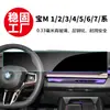 Película Templada Protectora de Pantalla de Navegación para Control Central de Automóvil Adecuada para Modelos 25-26 de las Series 1/2/3/4/5/6/7 de BMW