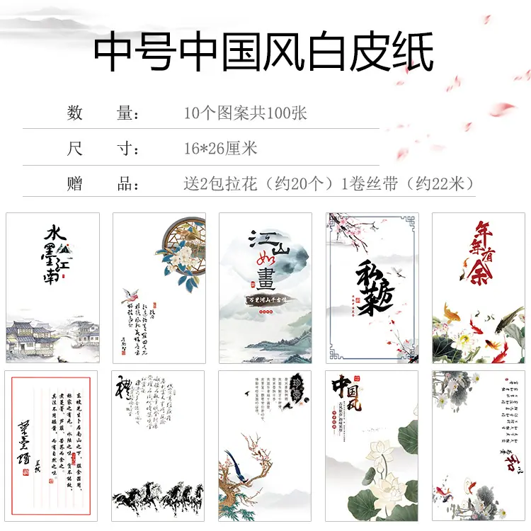 新换分类中号中国风白皮纸
