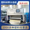 Máquina de Material de Partículas de Plástico Polipropileno Pp Carcasa de Electrodoméstico Máquina de Clasificación de Una Sola Capa Modelo 6Sxz-12