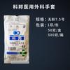 Guantes Quirúrgicos de Hule Médico Shanghai Kebang Guantes para Prueba de Esterilidad Médica de Laboratorio Empaque Independiente Venta al Mayoreo