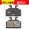 Accesorios de freno para motocicleta de coche eléctrico disco de freno disco scooter bomba hidráulica disco de freno delantero y trasero disco de freno pastilla de freno de aceite