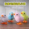 3 Pacotes [Exclusivo para Iniciantes JPY 0,01] Brinquedos Mecânicos Infantis Fofo Frango de Pelúcia Brinquedos de Estimação