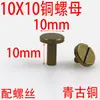 Parafuso de Cinto de 10mm Todo em Cobre Parafuso Plano Bronze Preguinho em I Rebite Cabeça Chata Fivela de Cinto de Botão