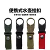 Nylon Tático Outdoor Cinta Pendurada para Garrafa de Bebida Mosquetão Multifuncional Portátil Fivela Pendurada para Garrafa de Água Fivela Clipe para Água Mineral