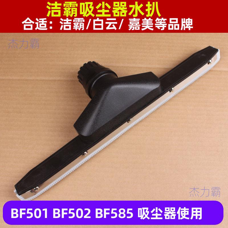 70升吸尘器水扒.jpg