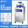 Esterilizador de Vapor de Alta Presión Vertical Denguan de Jiangsu Esterilizador Totalmente Automático para Laboratorio Médico