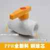 Válvula de esfera de latão com núcleo de aço de união dupla PPR 1/2 polegada e 3/4 polegada válvula de esfera de plástico total de fusão a quente dupla acessórios para tubos de água PPR para aquecimento, espessada