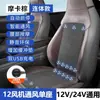 Cojín Personalizado para Asiento de Coche con Ventilación y Enfriamiento, Almohadilla Refrigerante de Seda de Hielo Transpirable para Camión de Verano, Universal 12/24V