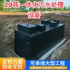Equipos integrados de tratamiento de aguas residuales para fábricas, granjas y aguas residuales residenciales urbanas, equipos de tratamiento de agua a pequeña escala subterráneos