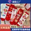Calcetines Rojos Año Zodiacal para Mujer de Media Pantorrilla Otoño e Invierno Engrosados Cálidos Felpa Suave Terciopelo de Visón Calcetines para Dormir Lindos