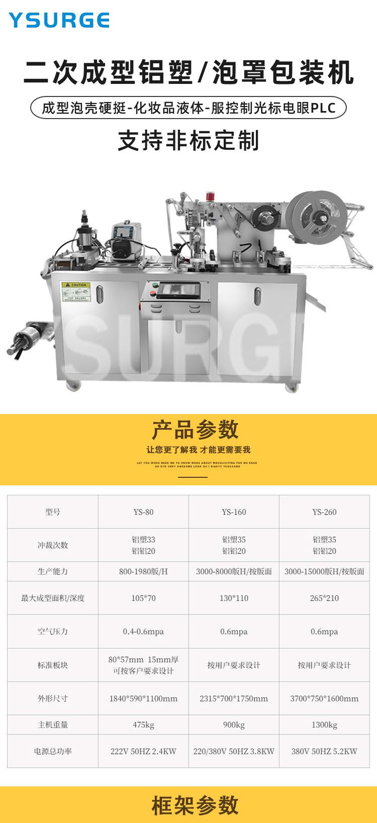 液体灌装机化妆品泡罩包装-拷贝_01.jpg