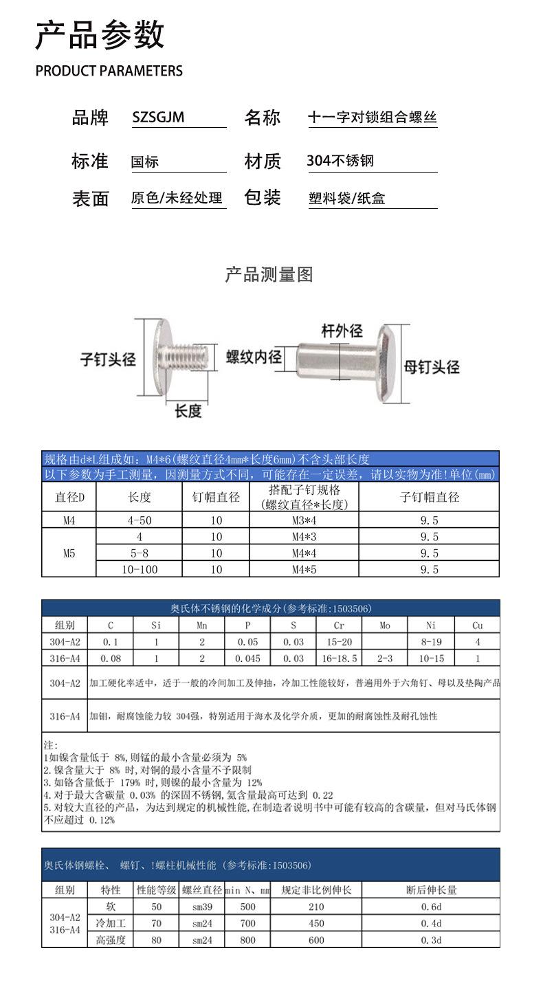 304不锈钢-十一字对锁组合螺丝_02.jpg