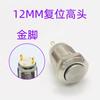 Chave de Botão Metálica 8/12/16/19/22mm Auto-Travamento Reset Luz LED Inching Início Fonte de Alimentação Botão Pequeno