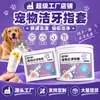 Suprimentos para animais de estimação transfronteiriços: luvas descartáveis para limpeza dental de pets, limpeza oral dos dentes, remoção de tártaro, escovas de dente para dedo, lenços umedecidos