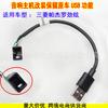 Cable adaptador USB sin pérdida para el host de audio modificado original reservado para Mitsubishi Pajero Jinxuan.