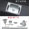Fregadero de Cocina Acero Inoxidable 304 Engrosado Lavabo Fregadero para Lavar Platos Cepillado Individual/Doble