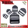 Stock de fábrica hebilla curva de plástico hebilla de cuatro velocidades plana gruesa negra hebilla de escalera de arco hebilla de ajuste de mochila